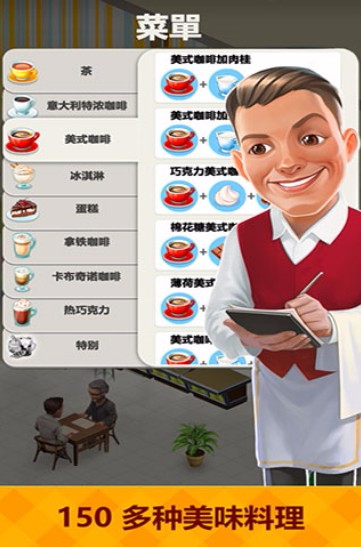我的咖啡厅单机版截图3