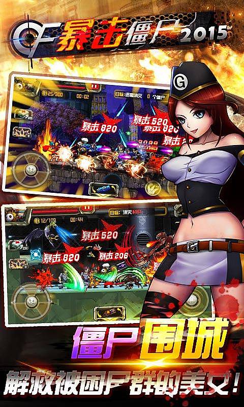 暴击僵尸2015国际服版截图4