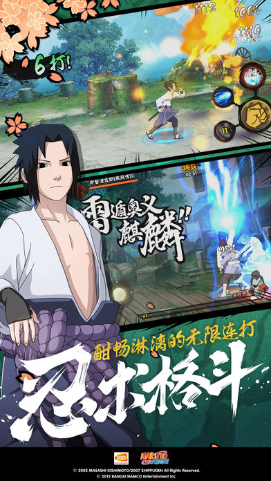 火影忍者官方版截图3