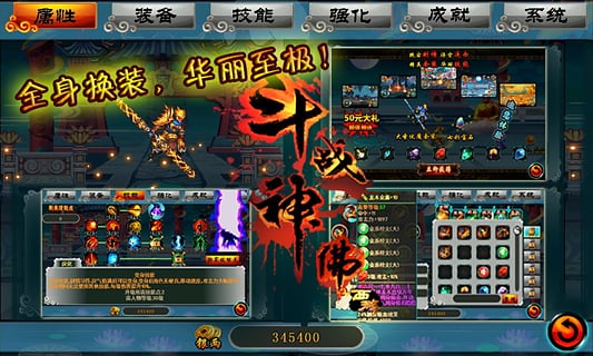 斗战神佛西游单机版