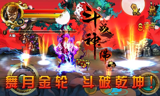 斗战神佛西游单机版截图2