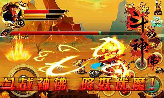 斗战神佛西游单机版截图3