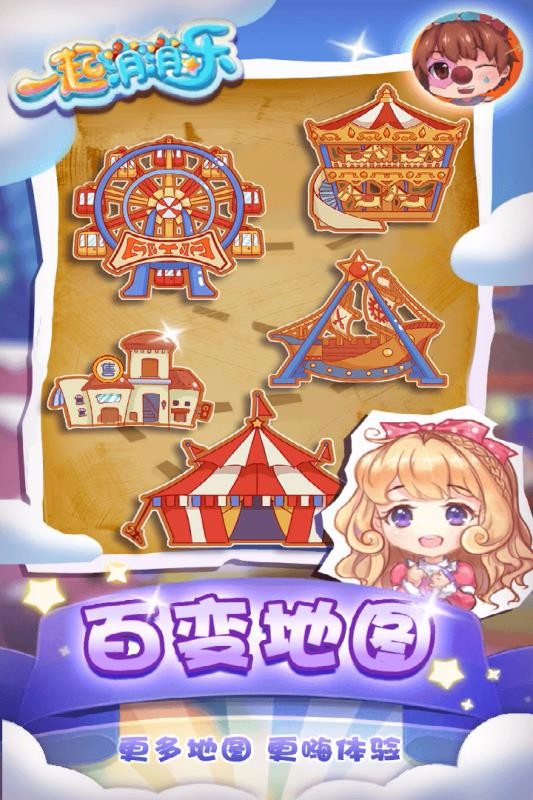 一起消消乐官方正版截图2