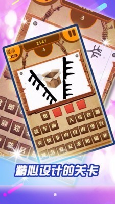 全民猜成语免费版