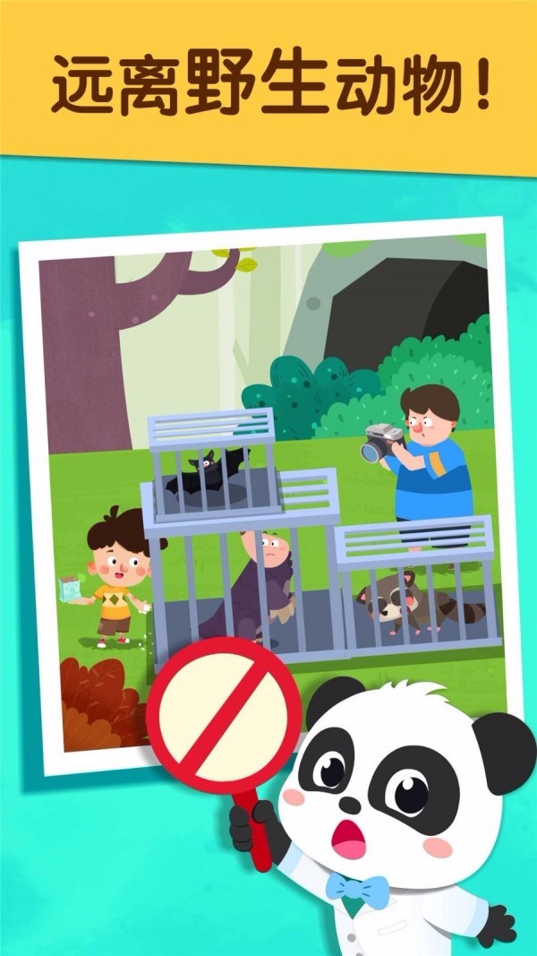 宝宝预防肺炎免费版