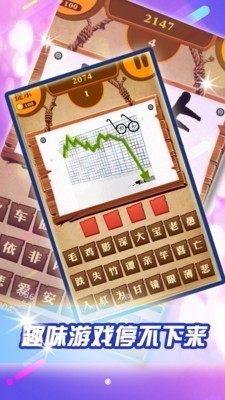 全民猜成语免费版截图3