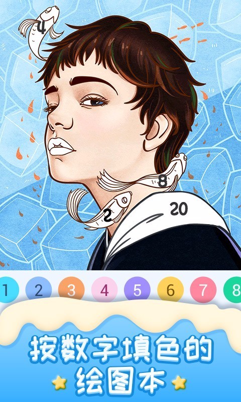 数字填色二官方版