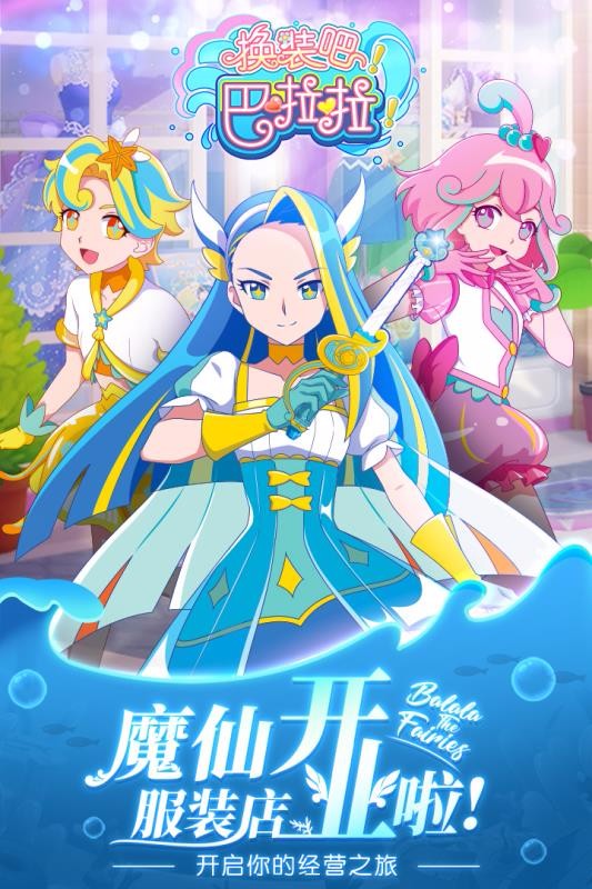 换装吧巴啦啦单机版