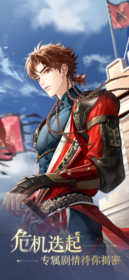 如鸢单机版截图4