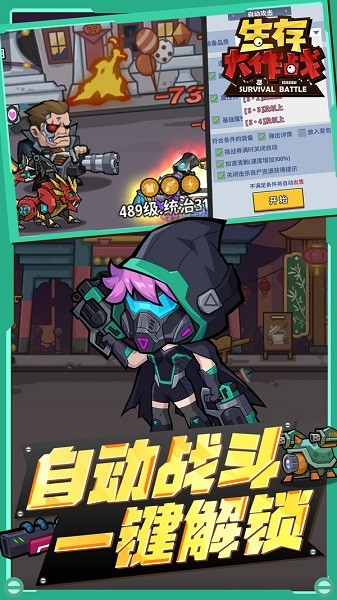 生存大作战体验服版截图3