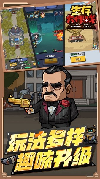 生存大作战体验服版截图5