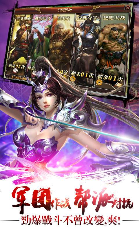 真三国快打测试版截图2