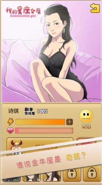我的星座女友安卓版截图2