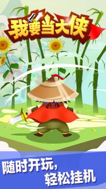 我要当大侠测试版截图2