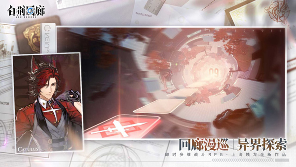 白荆回廊2025官方版