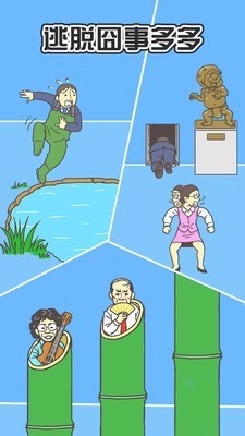 走出办公室2安卓版截图3