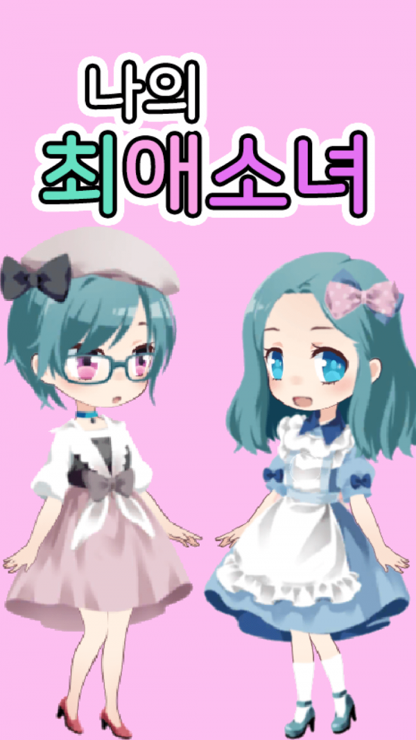 可爱女孩装扮安卓版