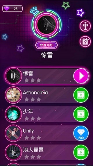 炫彩节奏3D官方正版截图3