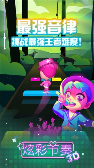 炫彩节奏3D官方正版截图2