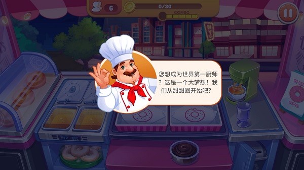 烹饪梦想测试版截图3