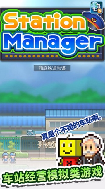 箱庭铁道物语测试版截图2