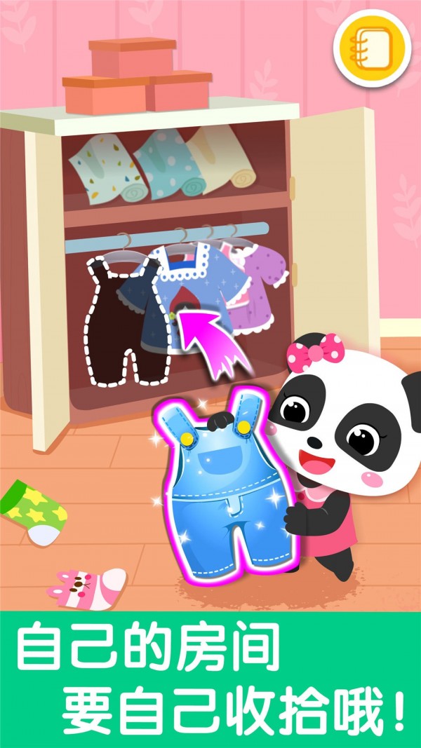 宝宝爱整理房间测试版截图2
