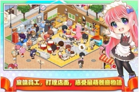 萌娘餐厅2官方正版截图2