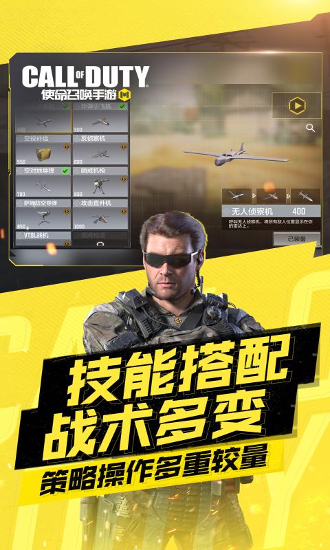 使命召唤国服官方版截图3