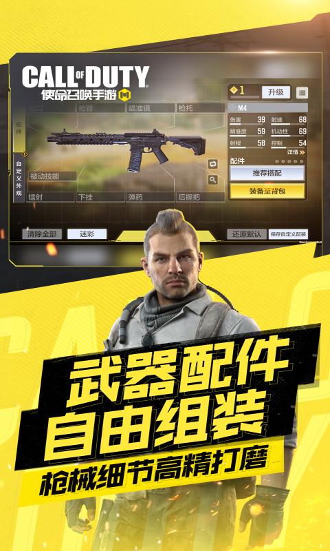 使命召唤国服官方版截图5