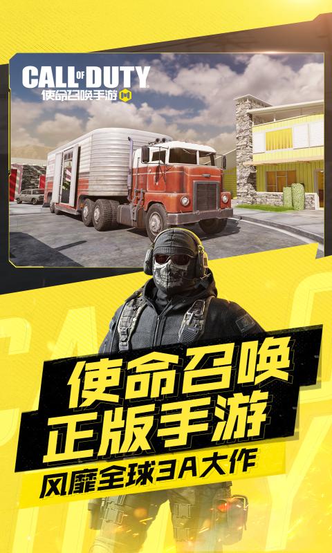 使命召唤国服官方版