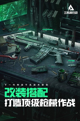 三角洲官方正版