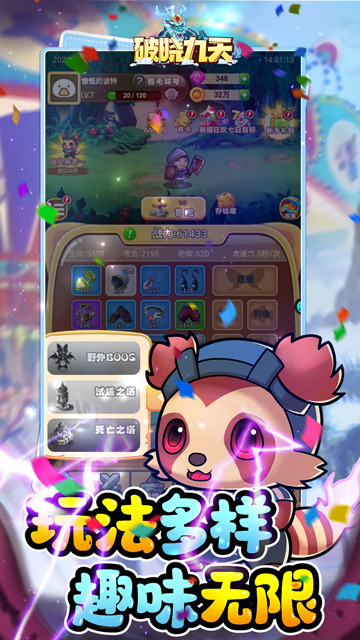 破晓九天测试版截图3