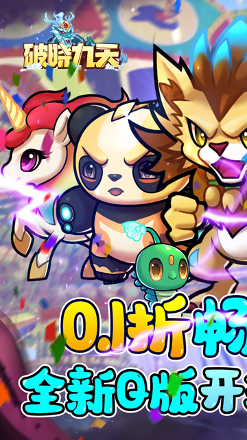 破晓九天测试版截图2