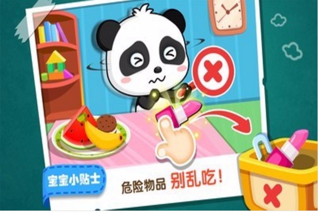 宝宝居家安全测试版截图2
