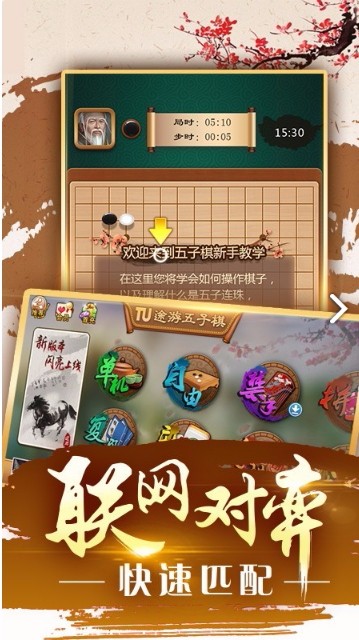 途游五子棋官方版