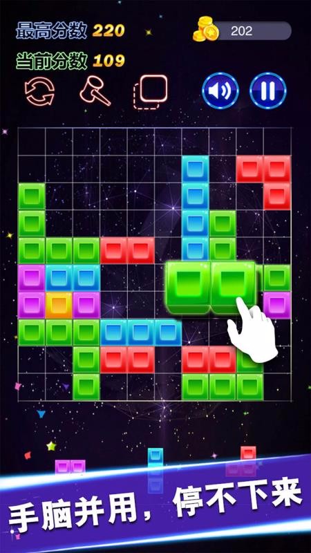 1010方块单机版截图2