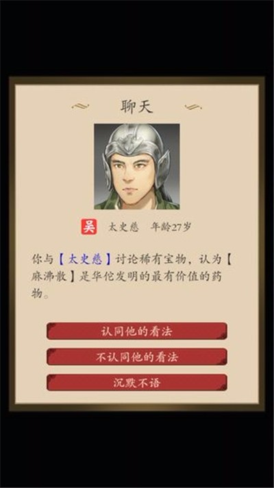 三国人生免费版