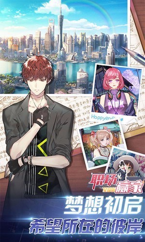 职场女王升职记测试版截图3