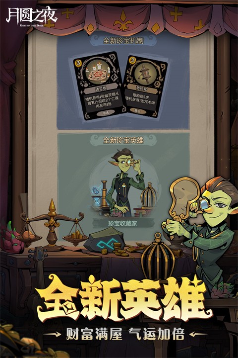 月圆之夜新赛季官方版