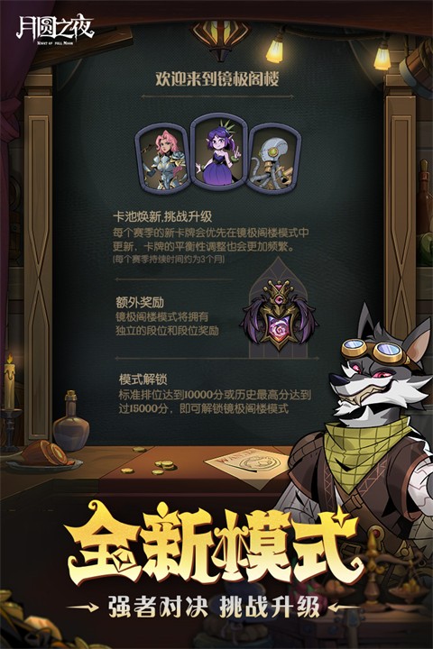 月圆之夜新赛季官方版截图5
