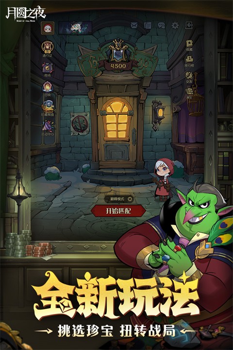 月圆之夜新赛季官方版截图3