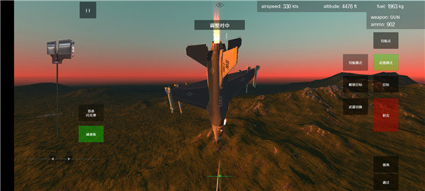 喷气战斗机模拟器官方正版截图3