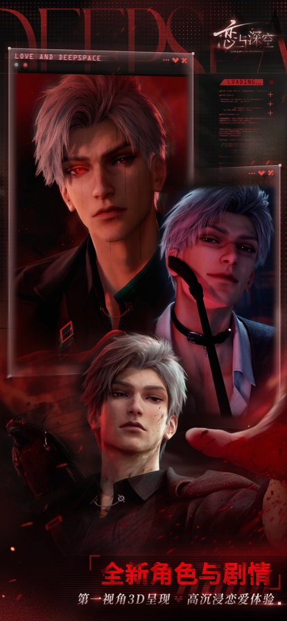 恋与深空测试版截图3
