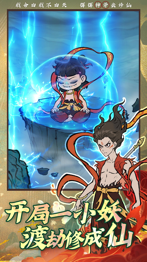 寻道大千破解版截图2