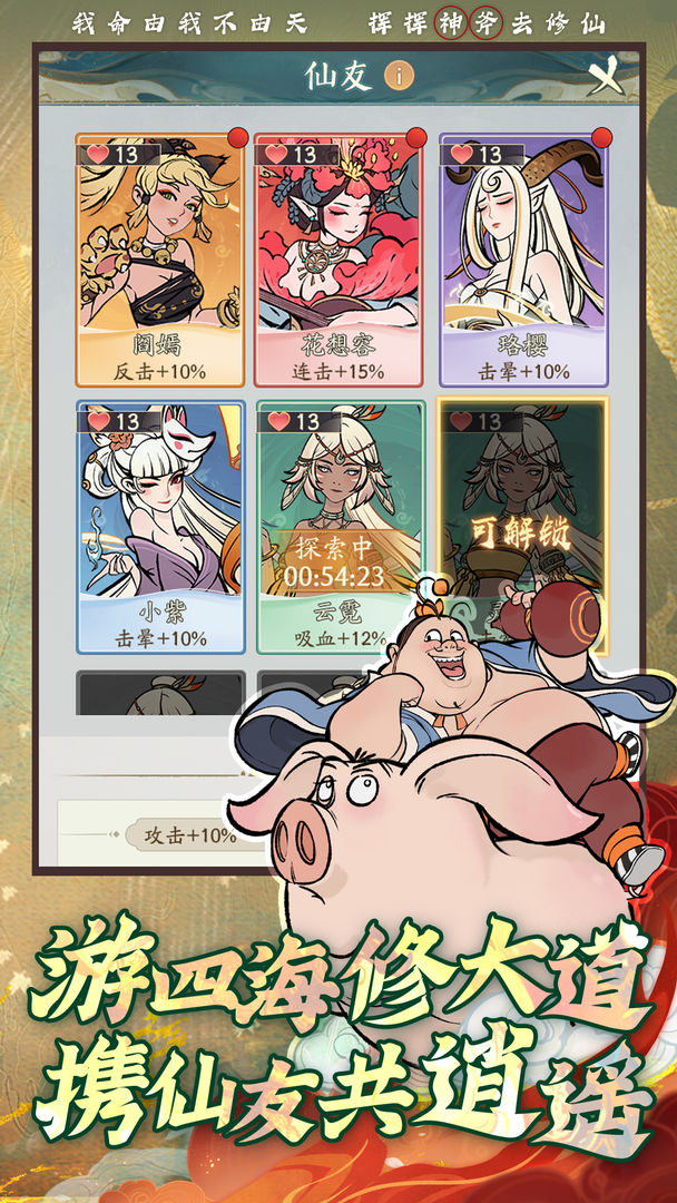 寻道大千破解版截图5