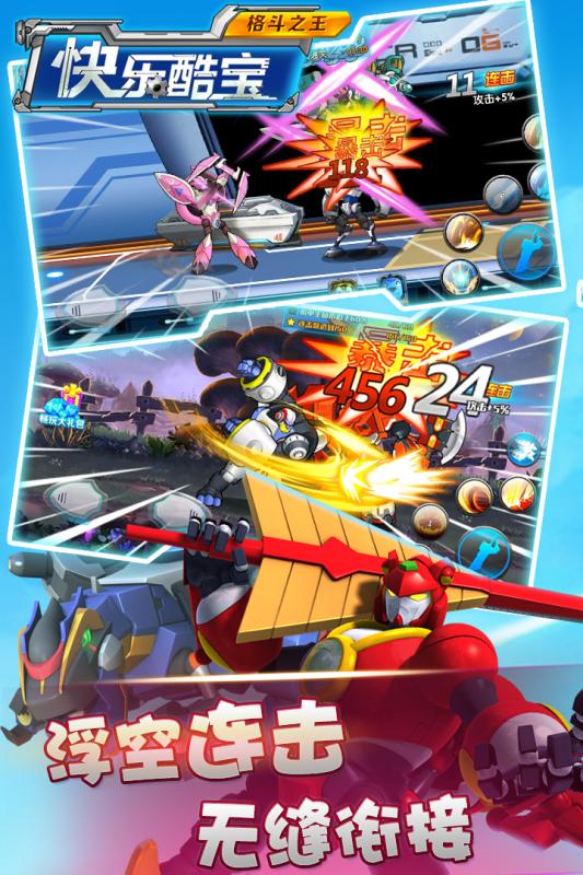 快乐酷宝格斗之王九游版