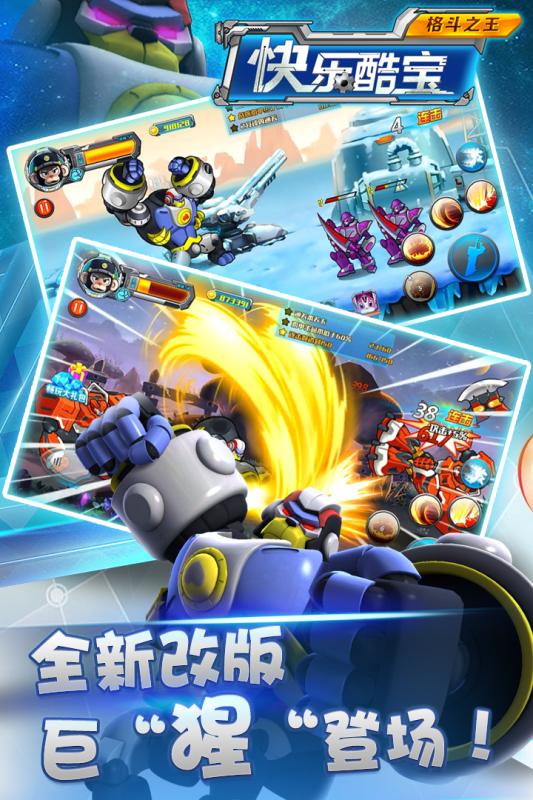 快乐酷宝格斗之王国际服版截图4