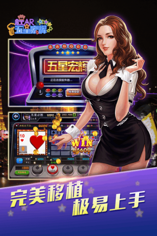 新五星宏辉九游版截图3