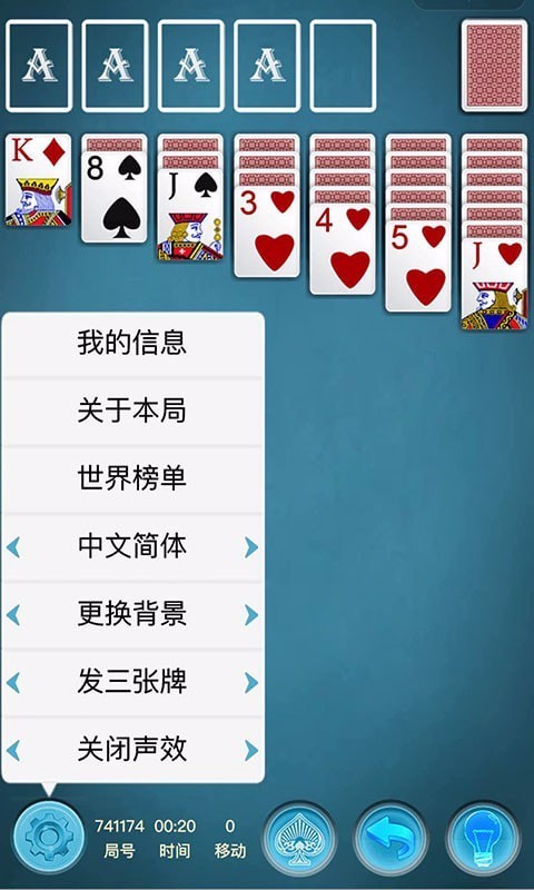 云上纸牌接龙官方正版截图3