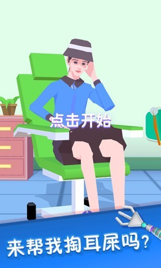 你是来掏耳屎的吧国际服版截图3